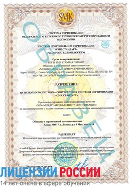 Образец разрешение Казлук Сертификат ISO 9001